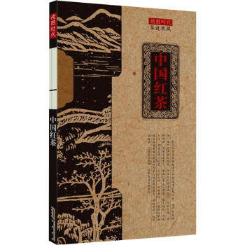 中國紅茶 中國紅茶