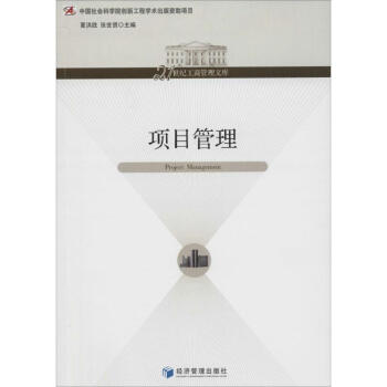 項目管理 項目管理