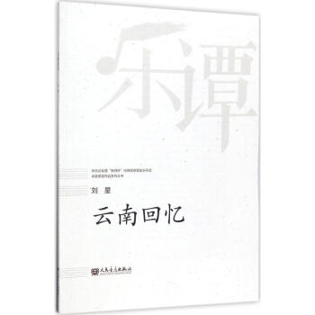云南回憶 云南回憶
