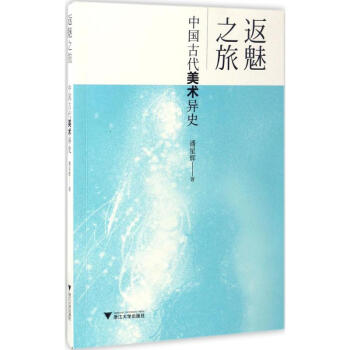 返魅之旅 返魅之旅