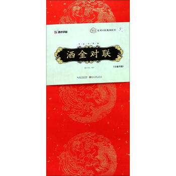 灑金對聯(lián) 灑金對聯(lián)