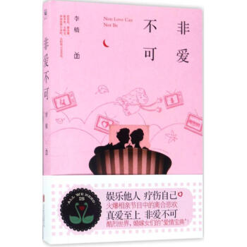 非愛不可 非愛不可