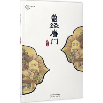 曾經唐門 曾經唐門