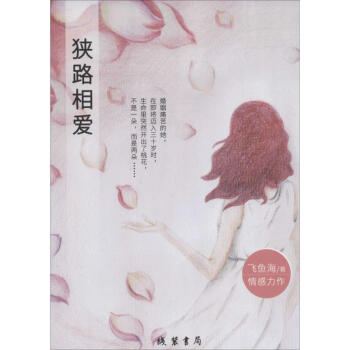狹路相愛 狹路相愛