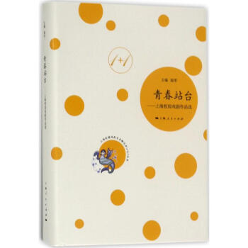青春站臺 青春站臺
