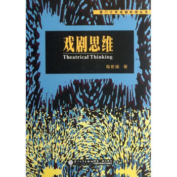 戲劇思維 戲劇思維