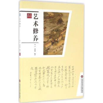 藝術修養 藝術修養
