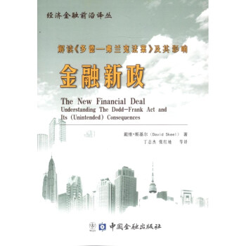 金融新政