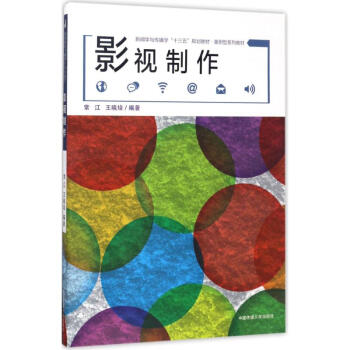 影視制作