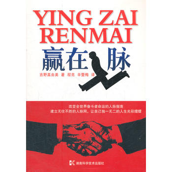 贏在人脈