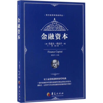 金融資本