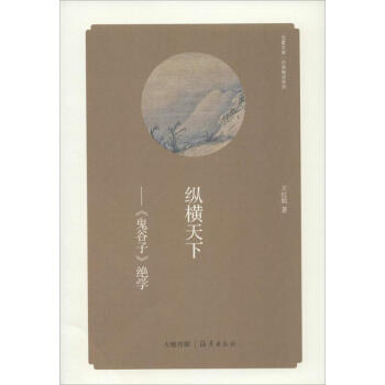 縱橫天下 縱橫天下