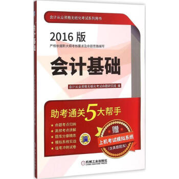 會(huì)計(jì)基礎(chǔ) 會(huì)計(jì)基礎(chǔ)