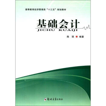 基礎會計 基礎會計