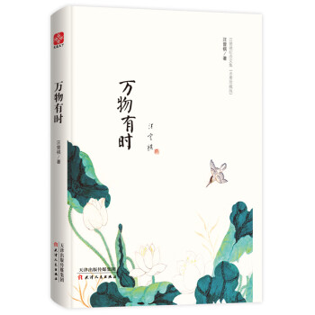 萬物有時 萬物有時