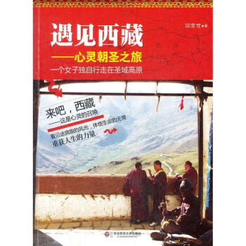 遇見西藏 遇見西藏