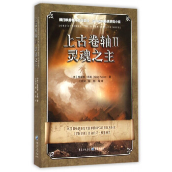上古卷軸 上古卷軸