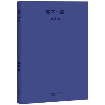 零下一度 零下一度