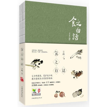 食之白話 食之白話