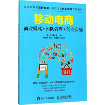 移動電商 移動電商