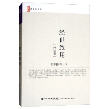 經世致用