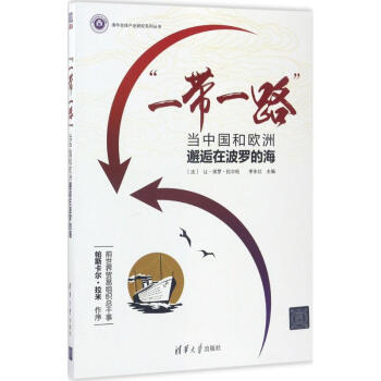 一帶一路 一帶一路