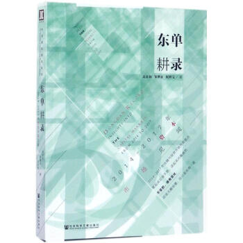 東單耕錄 東單耕錄