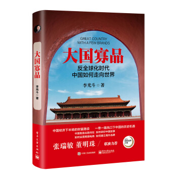大國寡品 大國寡品