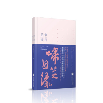 啼笑因緣 啼笑因緣
