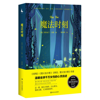魔法時刻 魔法時刻