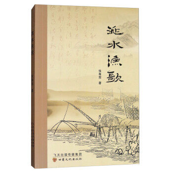 洮水漁歌 洮水漁歌