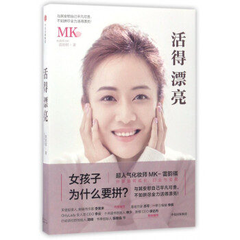 活得漂亮