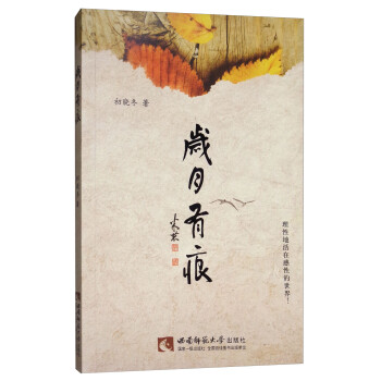 歲月有痕 歲月有痕