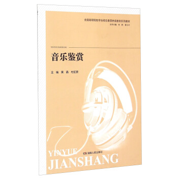 音樂(lè)鑒賞 音樂(lè)鑒賞