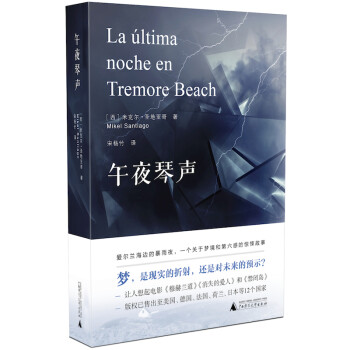 午夜琴聲 午夜琴聲