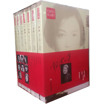 楊沫文集 楊沫文集