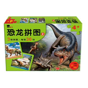 恐龍拼圖