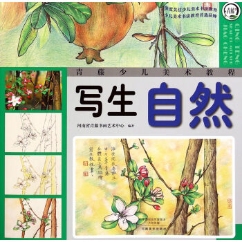 寫生自然