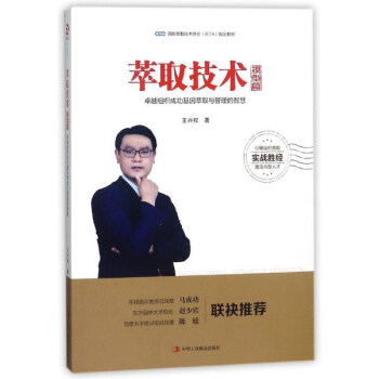 萃取技術 萃取技術