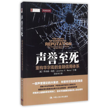 聲譽至死 聲譽至死