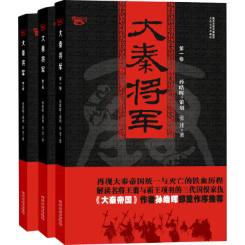 大秦將軍