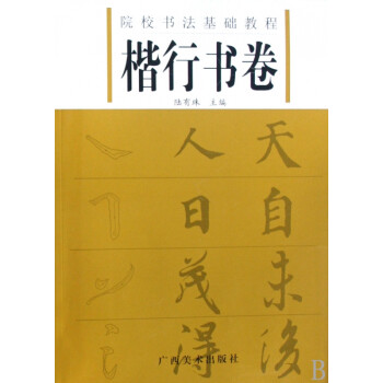 楷行書卷 楷行書卷