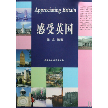 感受英國 感受英國