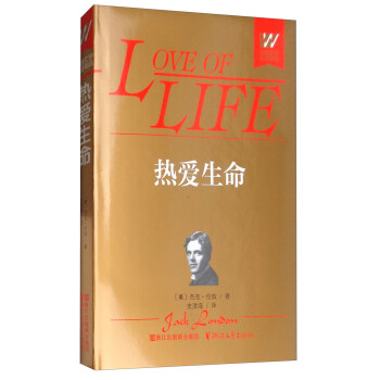 熱愛生命 熱愛生命