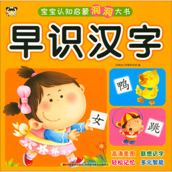 早識漢字