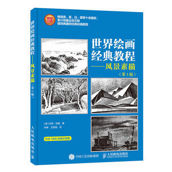 風(fēng)景素描 風(fēng)景素描
