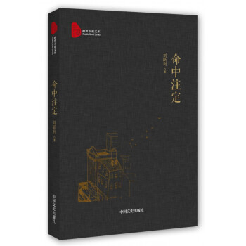 命中注定 命中注定