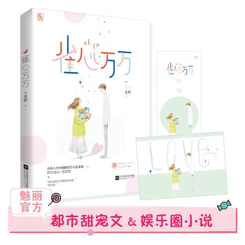 雀心萬(wàn)萬(wàn)
