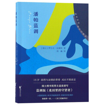 潘帕藍調