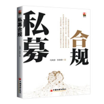 私募合規(guī)